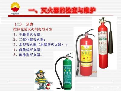 消防設(shè)施操作員培訓(xùn)之消防器材檢查與維護(hù)